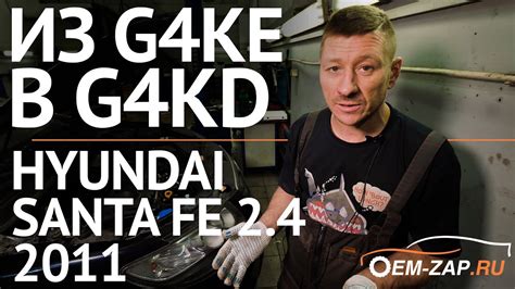 Из Gрязи - в князи или модернизация двигателя G4KE в G4KD масляные ...