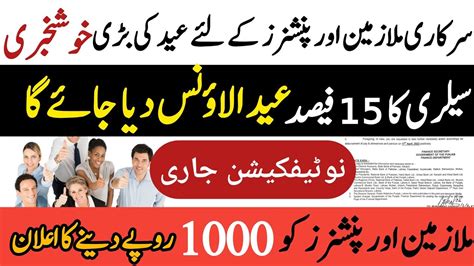 Big Bonus On Eid Ul Fitr For Govt Employees And Pensioners March