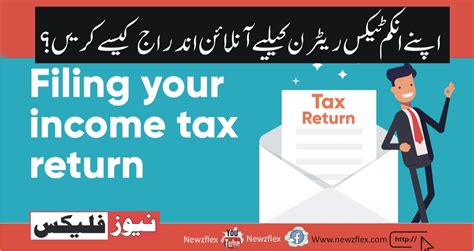 Become A Tax Filer How To Register Online To File Your Income Tax Returns نیوز فلیکس