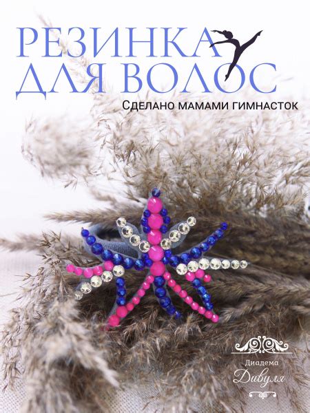 Резинка на пучок для выступлений по художественной гимнастике - купить ...