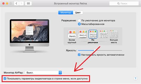 Как включить монитор airplay на mac