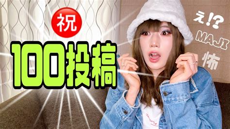 100の質問に答えてみた【アリスガワールド】 Youtube