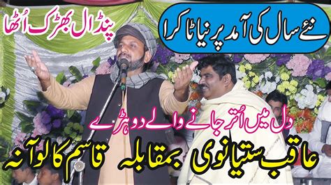 Qasim Kaloana Vs Aqib Satyanwi New Punjabi Mushaira At Ghar Shah Shadi