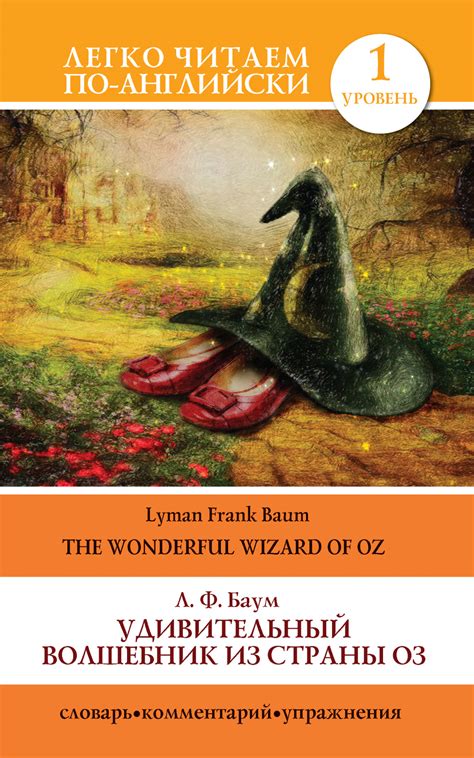 «Удивительный волшебник из страны Оз / The Wonderful Wizard of Oz ...