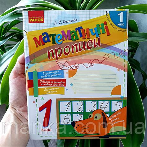Купить НУШ 1 кл. Математичні прописи С 91, цена 45 ₴ — Prom.ua (ID ...