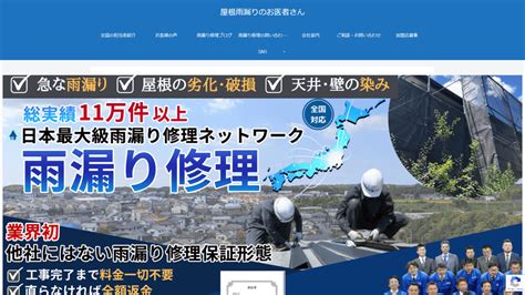 株式会社屋根雨漏りのお医者さんの口コミ・評判 屋根修理walker｜おすすめの屋根修理・雨漏り修理業者のランキングと口コミサイト