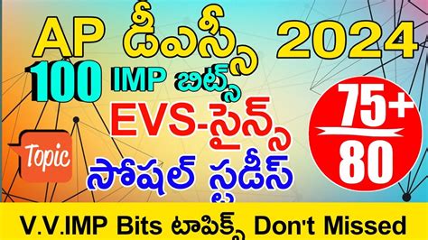 Ap Dsc Evs Science Social Imp Bits Answers Ap Dsc Model Papers