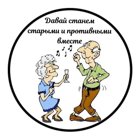 Пожилая пара | Трафаретные надписи, Надписи, Пожилые пары