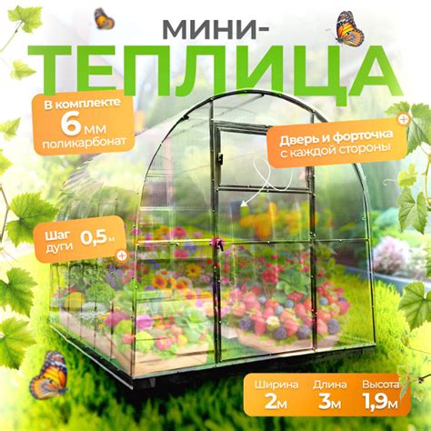 Теплица МИНИ 2х3 метра + 6 мм поликарбонат, шаг между дуг 0,5 метра ...