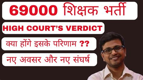 69000 Shikshak Bharti High Court Decision And Its Implications New