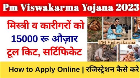 Pm Viswakarma Yojana Online Apply How To Apply Pm Viswakarma