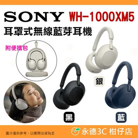 附便攜包 Sony Wh 1000xm5 耳罩式 無線藍牙耳機 台灣索尼公司貨 自動降噪 超高續 永德3c 柑仔店 線上購物 有閑購物