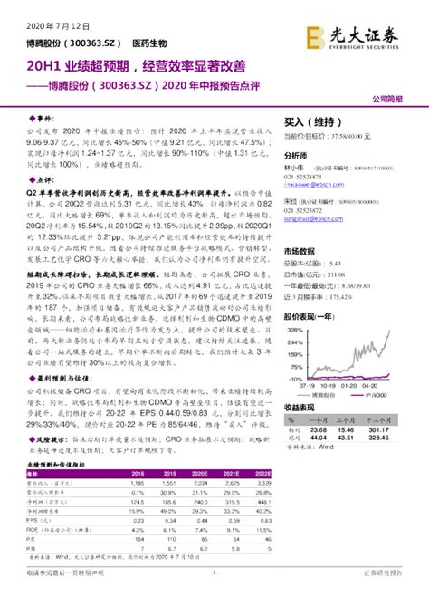 2020年中报预告点评：20h1业绩超预期，经营效率显著改善