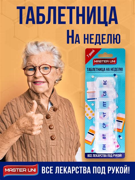 Таблетница Master Uni На неделю (7 дней) - купить с доставкой по ...