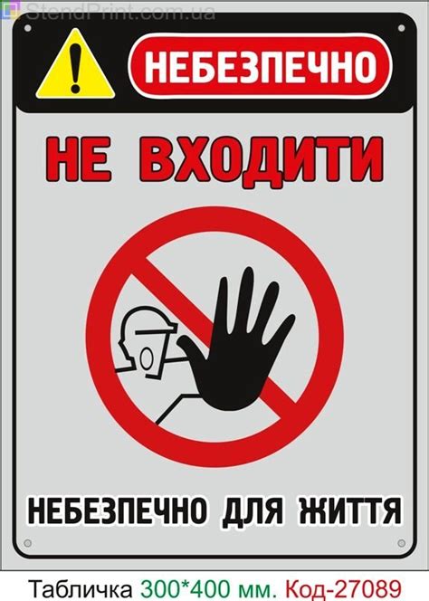 Пластиковая табличка "Не входить, опасно для жизни" Код-27089