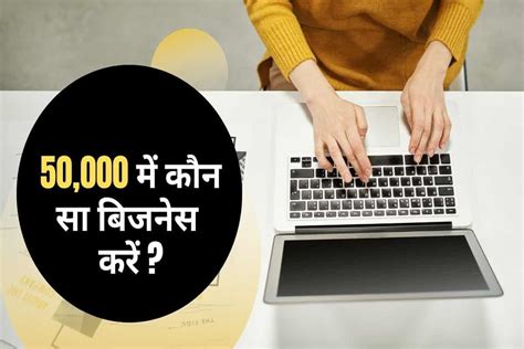 15 Business Ideas 50000 में कौन सा बिजनेस करें बिज़नेस आइडियाज 2023 Naukaritime