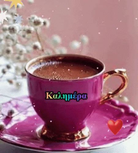 καλημερα Good Morning Καλημερα Good Morning Sparkle Discover