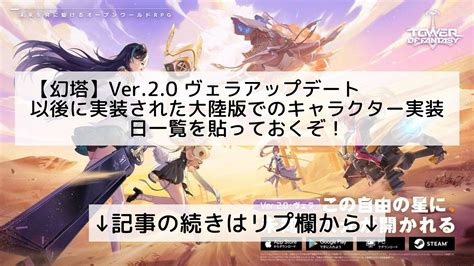 幻塔攻略まとめch【タワーオブファンタジーtower Of Fantasy】フォロバ100 On Twitter 【幻塔】ver2