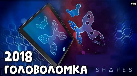 НОВАЯ ГОЛОВОЛОМКА ОТ РАЗРАБОТЧИКА ИГРЫ ПЕТЛЯ ОБЗОР ИГРЫ ФОРМЫ SHAPES ...