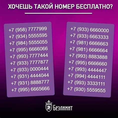 БЕЗЛИМИТ | Красивые номера БЕСПЛАТНО | ВКонтакте