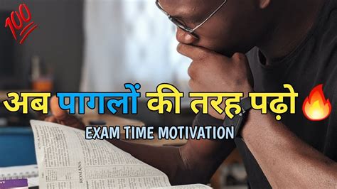 अब पागलों की तरह पढ़ो🔥📚 Best Exam Time Motivational Video For