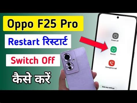 Oppo F25 Pro Mobile Restart Kaise Kare Restart Button On Off Setting