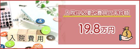 入院日額は平均いくら？1日の入院費用や日額の決め方も解説 保険見直し・無料保険相談の窓口なら保険見直し本舗【公式】