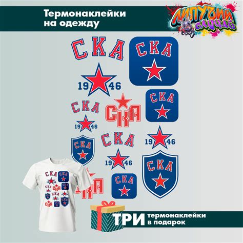 Термонаклейка на одежду хоккейный клуб СКА Санкт-Петербург - купить с ...