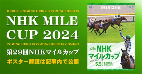 2024nhkマイルカップポスター｜日本サイン競馬会