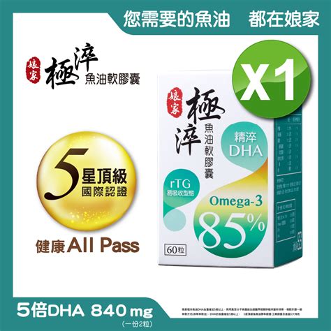 【娘家】omega 3 85極淬魚油軟膠囊60粒盒 X3盒 Pchome 24h購物