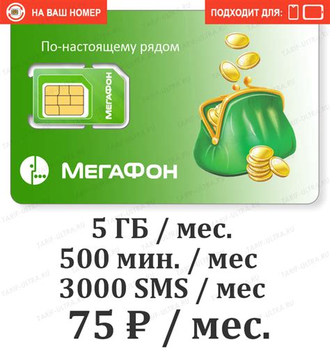 Мегафон | Тариф Мега Эконом 75