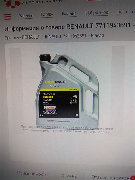 Выбор масла в двигатель к7м — Renault Logan (2G), 1,6 л, 2020 года ...