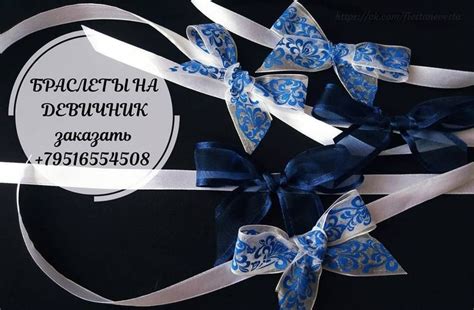 Где купить или заказать ФАТУ и БРАСЛЕТЫ НА ДЕВИЧНИК? ТОЛЬКО У НАС ...