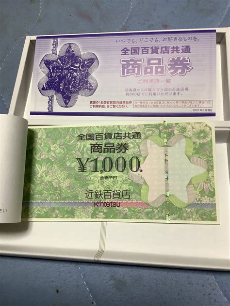 Yahooオークション 全国百貨店共通商品券 10000円分 送料無料 未使用