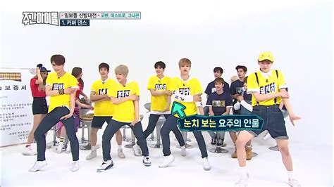 아스트로 160622 MBC Weekly Idol Episode 256 Cut ASTRO with KNK and