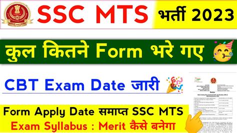 SSC MTS Total Form Fill Up 2023 SSC MTS CBT Exam Date 2023 Exam