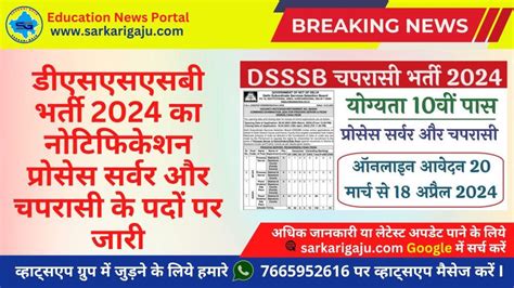 Dsssb Peon Recruitment 2024 डीएसएसएसबी भर्ती 2024