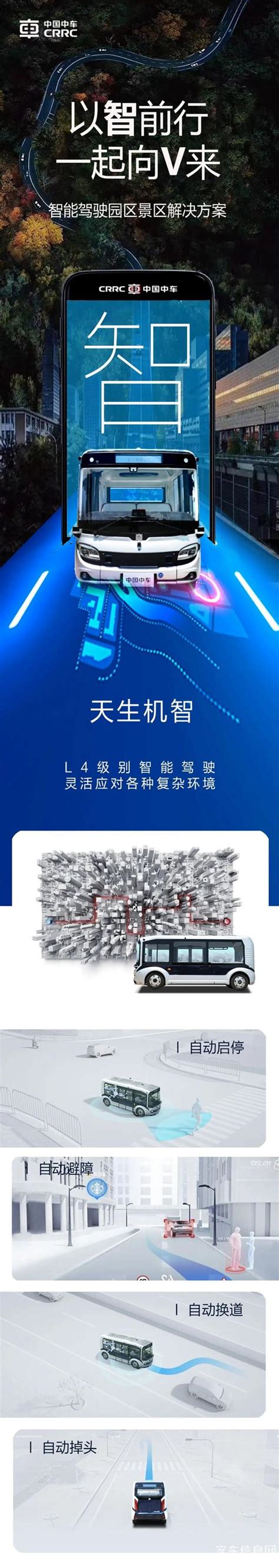 中车电动：以智前行，一起向v来！智能驾驶园区景区解决方案客车信息网