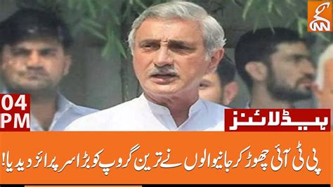 Jahangir Tareen Group Got Big Surprise News Headlines 4 PM 4 June