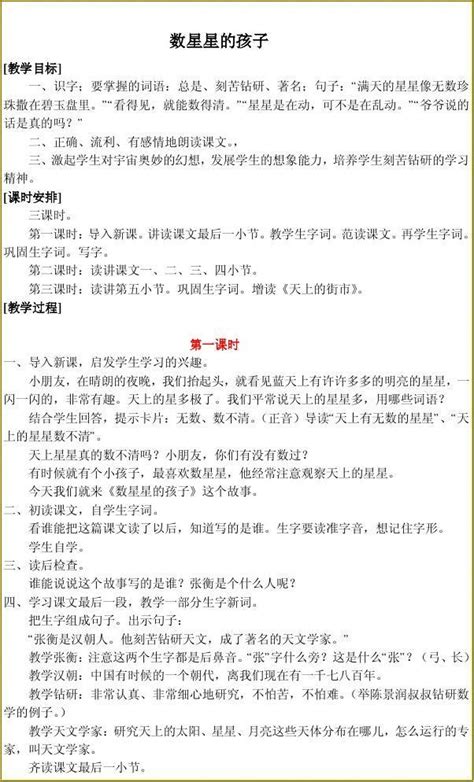 二年级下册《数星星的孩子》word文档在线阅读与下载无忧文档