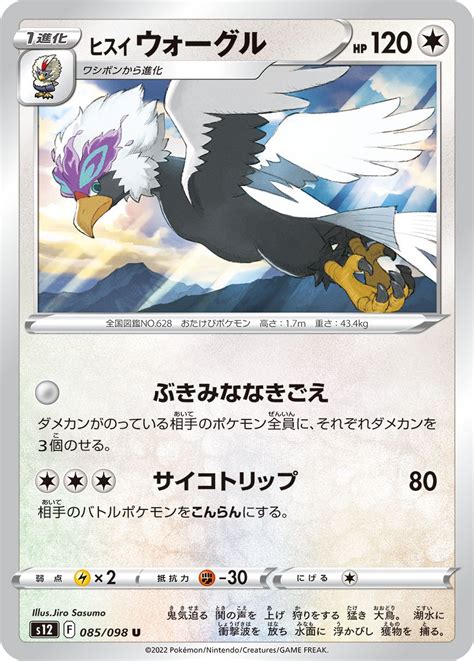 Serebii Net TCG Paradigm Trigger 85 Hisuian Braviary