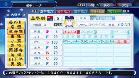 パワプロ2019作成 サクセス 草野剣太郎 内野手 軽佻浮薄な大波小波ブログ