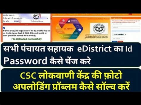 EDistrict Portal Per Photo Upload Kaise Kare YouTube