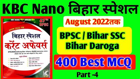 Kbc Nano Bihar Current Affairs Bihar Special Current Affairs