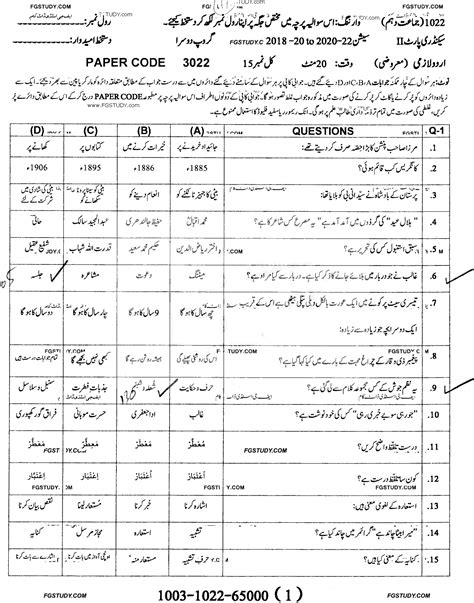 Th Class Urdu Past Paper Sargodha Board Group Objective