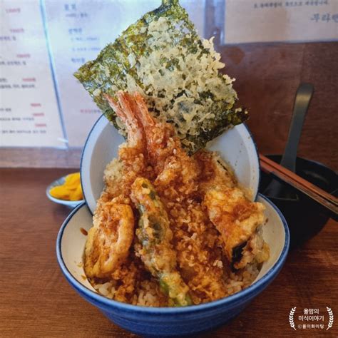 텐동과 덮밥이 맛있는 혼밥하기 좋은 대전 유성 반석동 맛집 무라텐 네이버 블로그