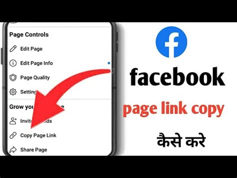 Facebook Page Ka Link Kaise Copy Kare How To Copy Facebook Page