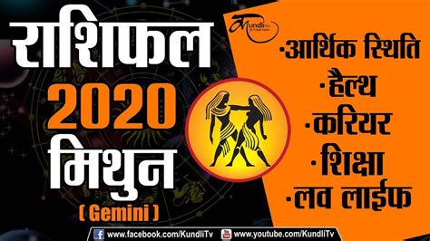 Horoscope 2020 Gemini Horoscope 2020 Mithun Rashi Ka Rashifal