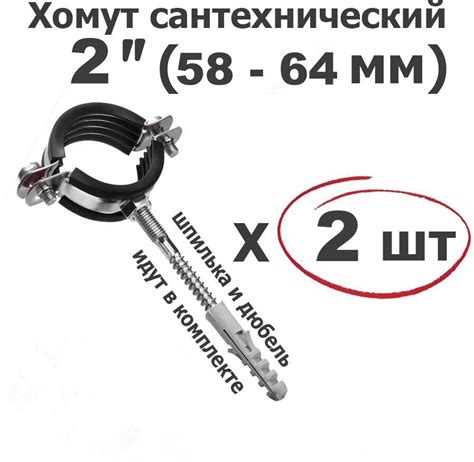Хомут для труб сантехнический 2"(58-64мм), оцинкованная сталь/с ...