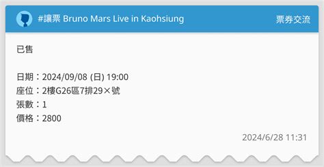 讓票 Bruno Mars Live In Kaohsiung 票券交流板 Dcard